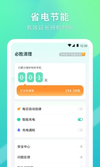 必胜清理手机软件app截图