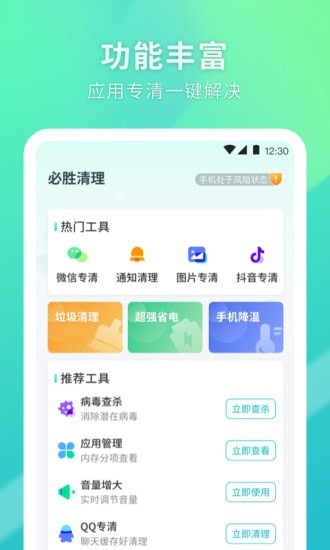 必胜清理手机软件app截图