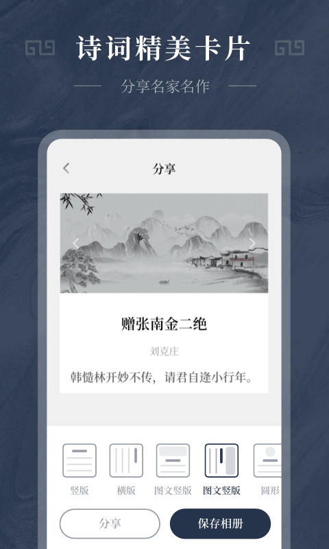 古诗词精选手机软件app截图