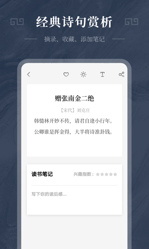 古诗词精选手机软件app截图