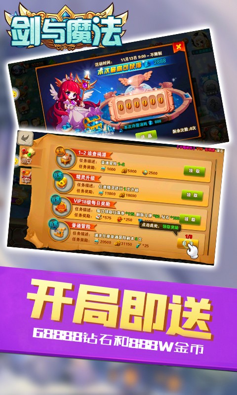 剑与魔法手游app截图