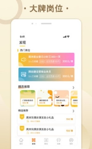 糯米招聘手机软件app截图