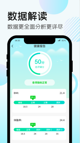 走路得宝手机软件app截图