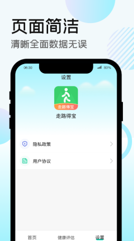 走路得宝手机软件app截图