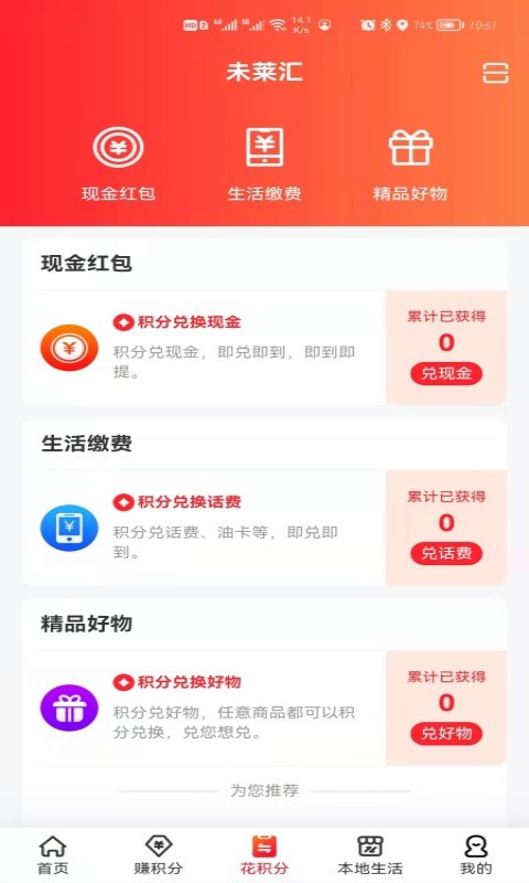 未莱汇手机软件app截图