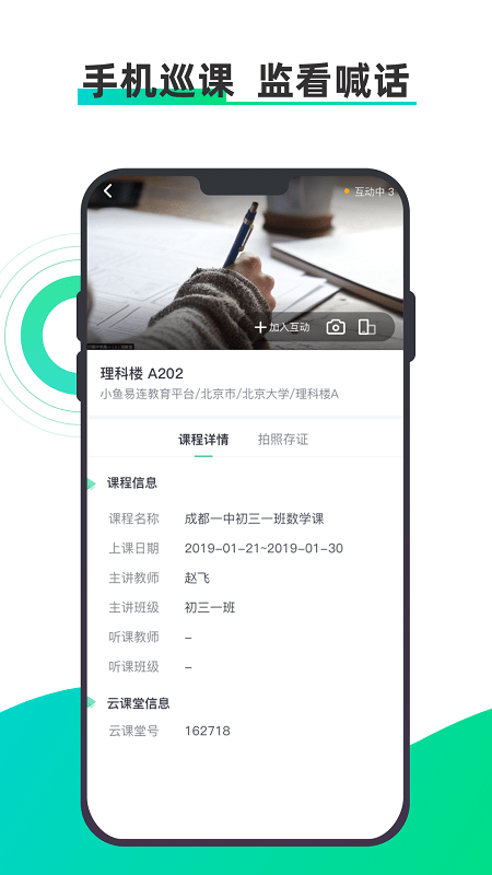 小鱼云课堂手机软件app截图