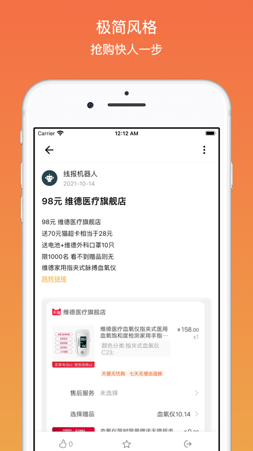 线报吧手机软件app截图