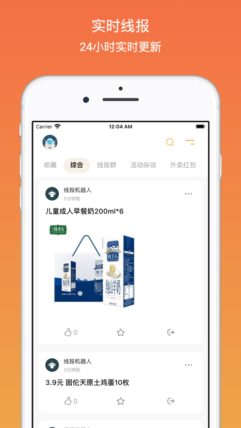 线报吧手机软件app截图