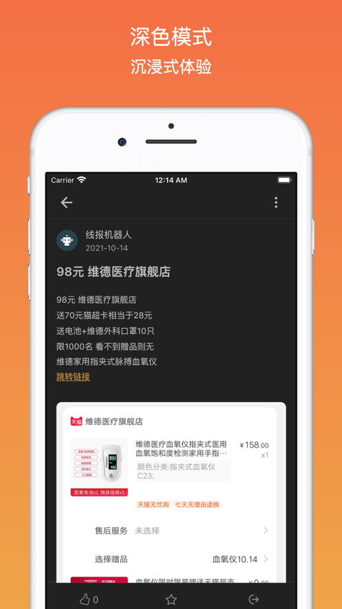 线报吧手机软件app截图