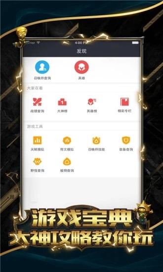 lol手游皮肤美化包手机软件app截图