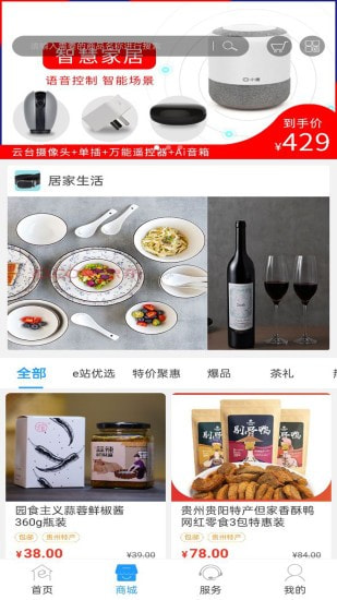 e品汇手机软件app截图