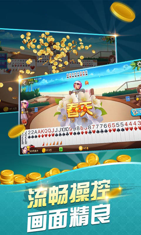 山河棋牌官方版最新版2024正版手游app截图