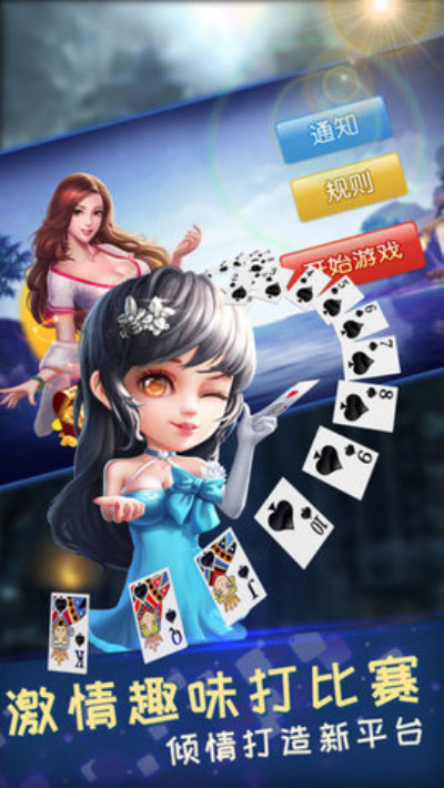山河娱乐棋牌完整版手游app截图
