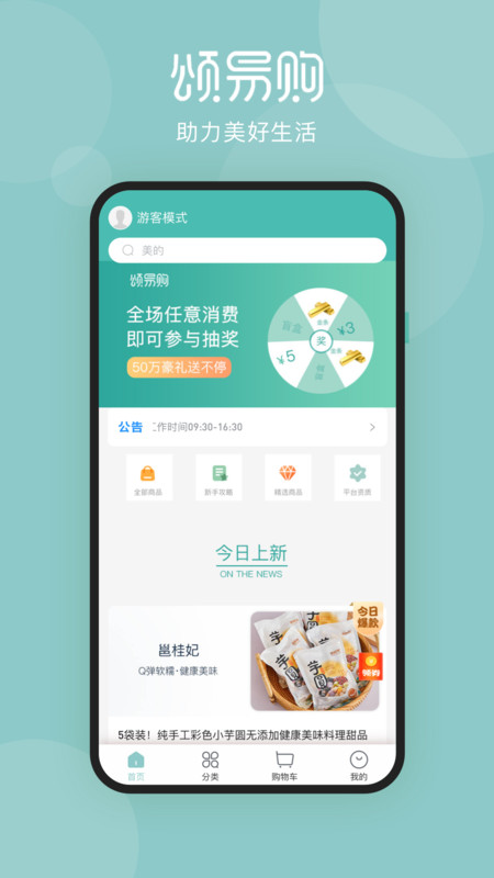 颂易购手机软件app截图