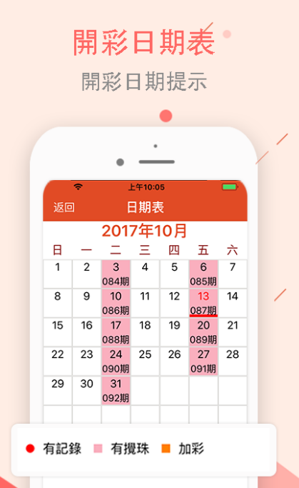 河北快乐8开奖结果走势图手机软件app截图