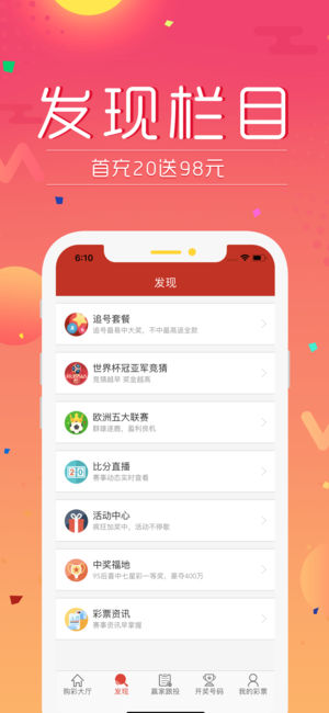 天津快三计划手机软件app截图