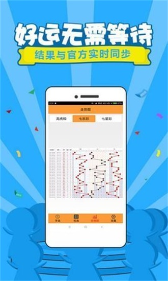 齐鲁风采七乐彩中奖号码手机软件app截图