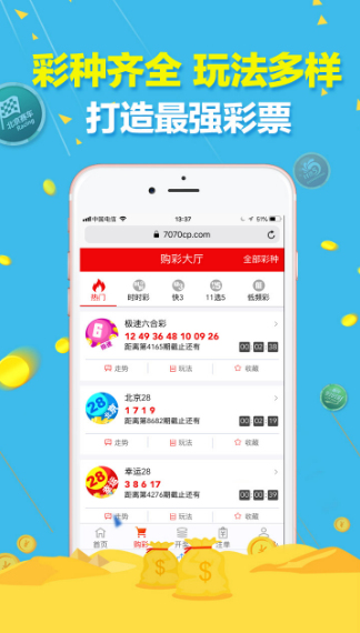 福彩3D天齐网图谜字谜总汇手机软件app截图