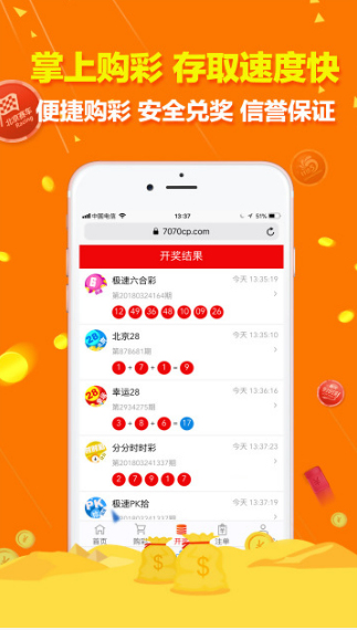 福彩3D天齐网图谜字谜总汇手机软件app截图