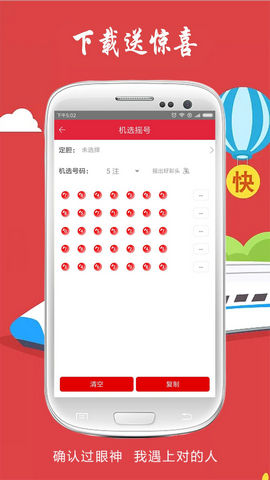 傲赢彩票专业版手机软件app截图