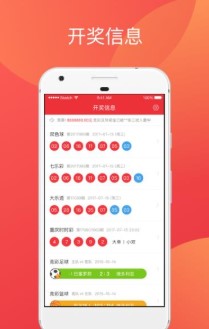 彩票小店宝2024手机软件app截图
