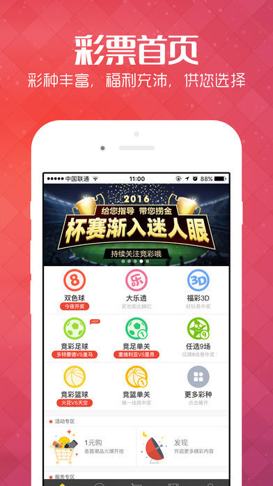 宁夏福彩双色球安卓版手机软件app截图