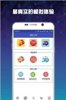 江苏快3手机软件app截图