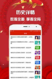 北京福彩手机软件app截图