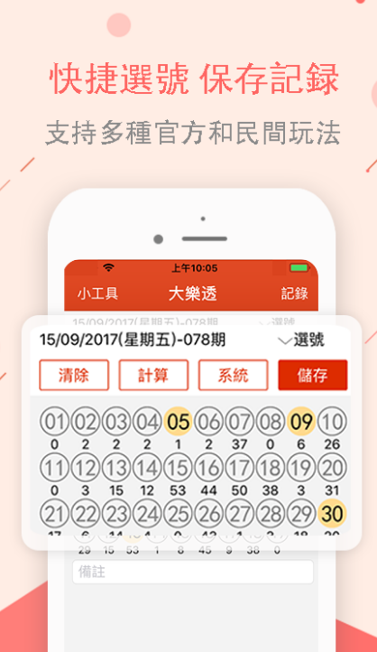富康彩票安卓版手机软件app截图