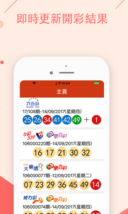 彩界老翁双胆官方版手机软件app截图