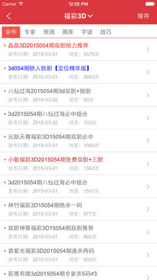 龙民工综合杀号130期手机软件app截图