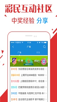 福彩3d开机号号码手机软件app截图