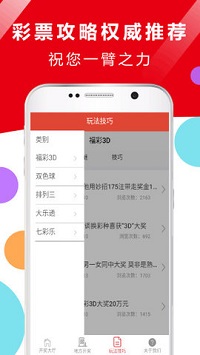 今晚大乐透5+2精选中奖号手机软件app截图