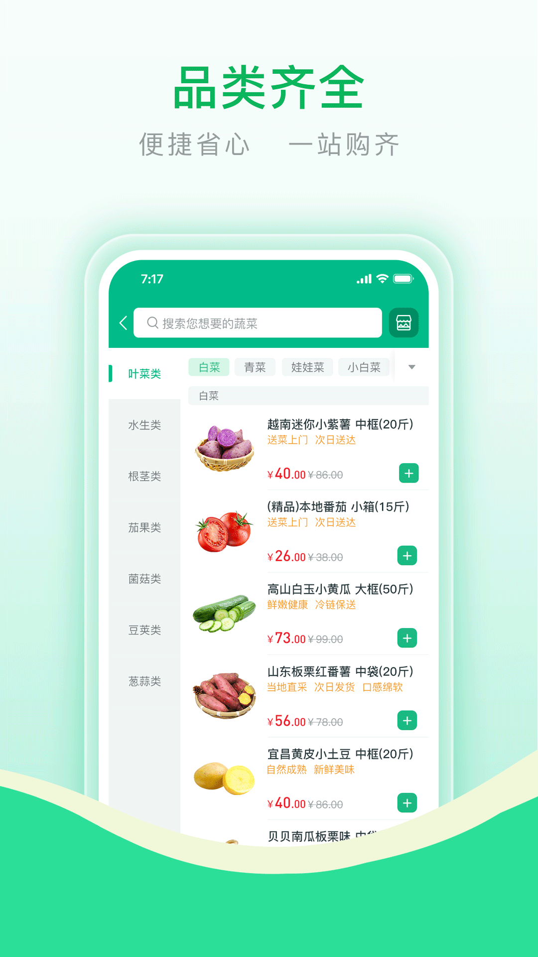 莼鲜手机软件app截图