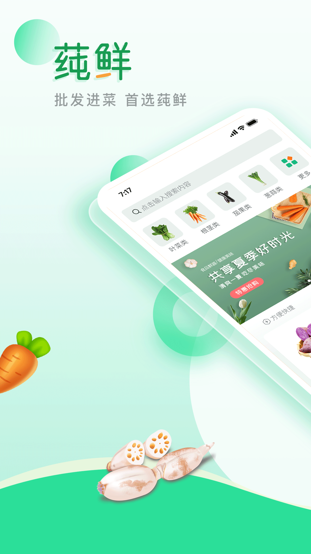 莼鲜手机软件app截图