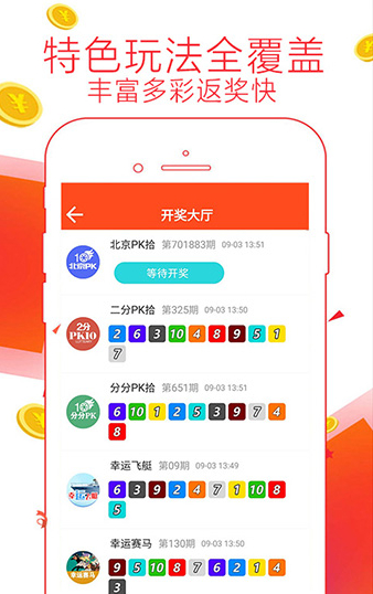 阳光福利彩票手机软件app截图