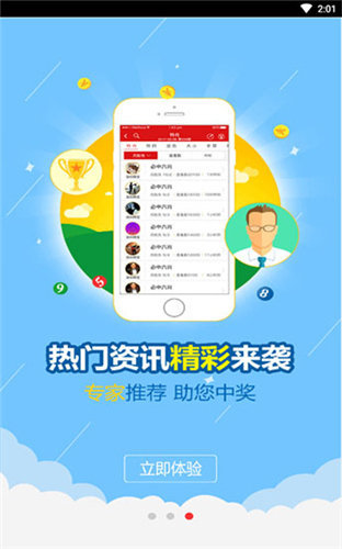 IOS彩票抢先版手机软件app截图