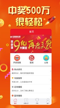 小红人福彩手机版手机软件app截图