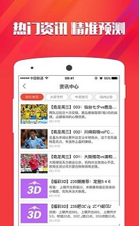 千禧福彩3d试机号关注号对应码手机软件app截图