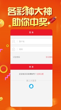 降龙罗汉彩票手机软件app截图