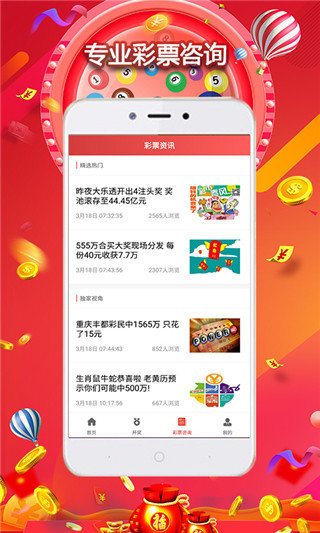 重庆福彩最新版手机软件app截图