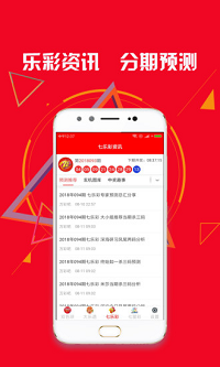 山东福彩双色球开奖结果手机软件app截图