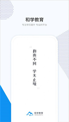 和学手机软件app截图