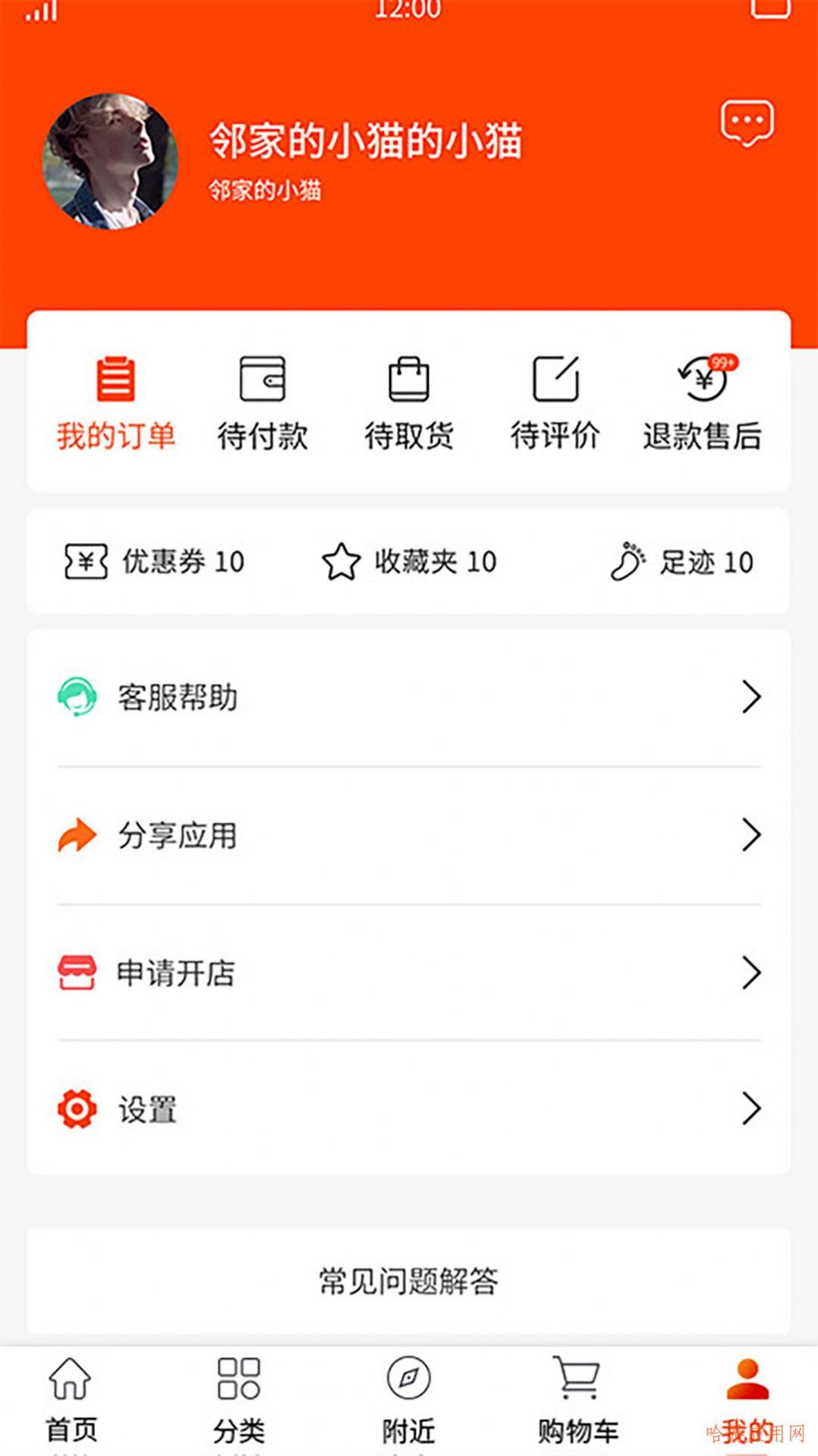 店聚客手机软件app截图