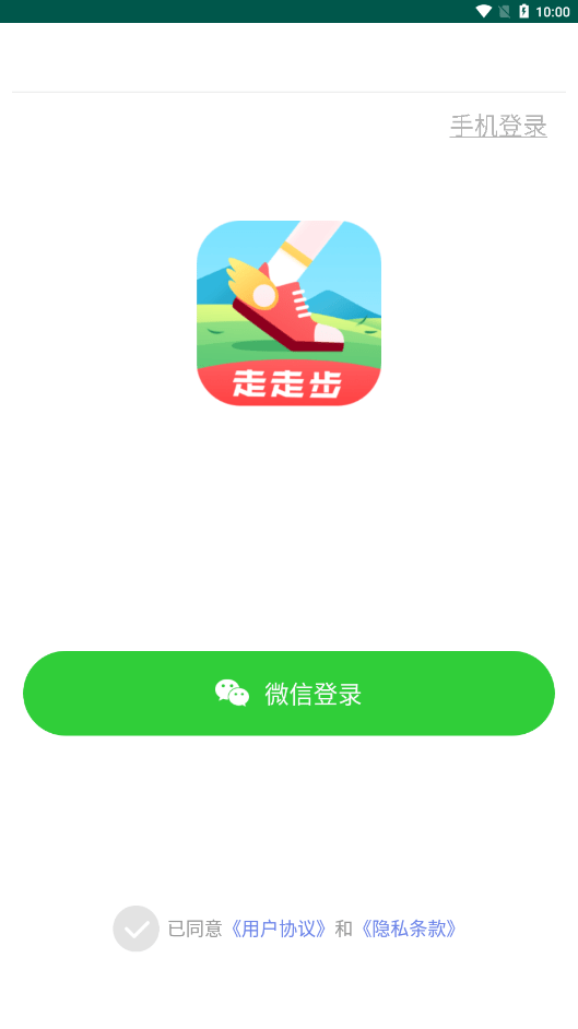 走走步手机软件app截图