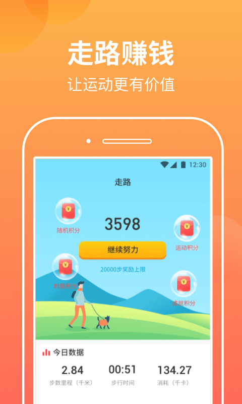 走走步手机软件app截图