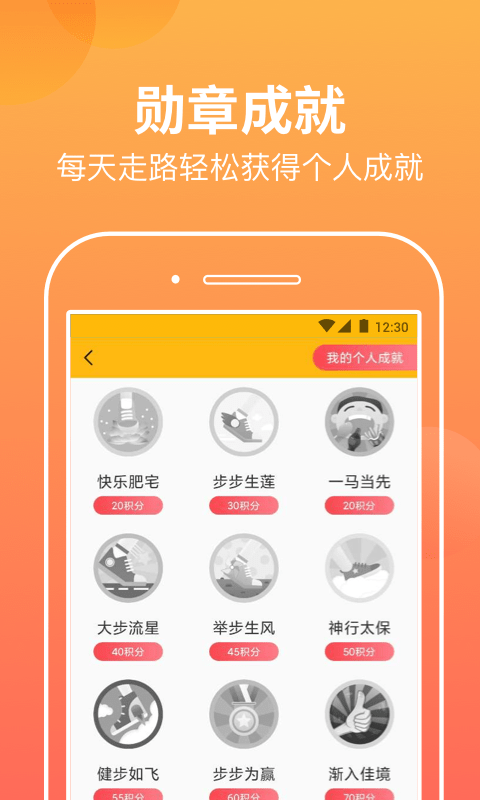 走走步手机软件app截图