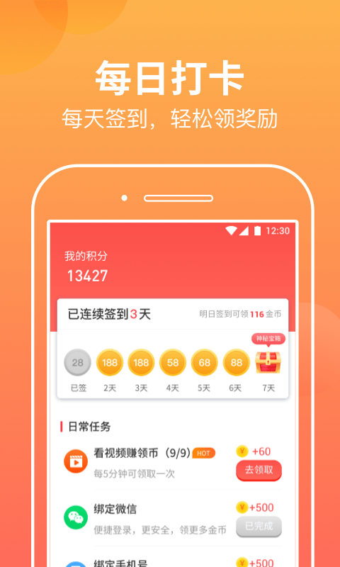 走走步手机软件app截图