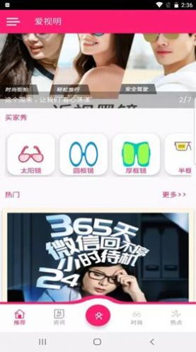 爱视明手机软件app截图