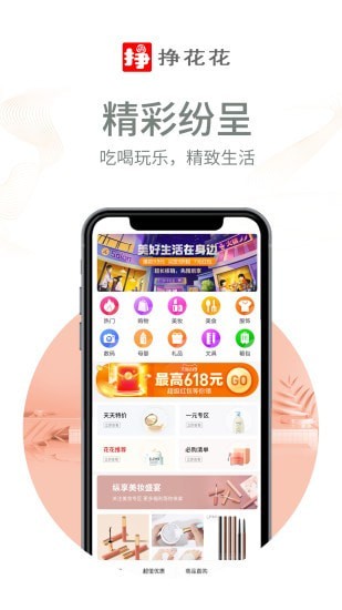 挣花花手机软件app截图